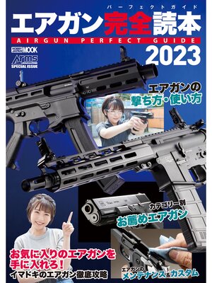 cover image of エアガン完全読本2023